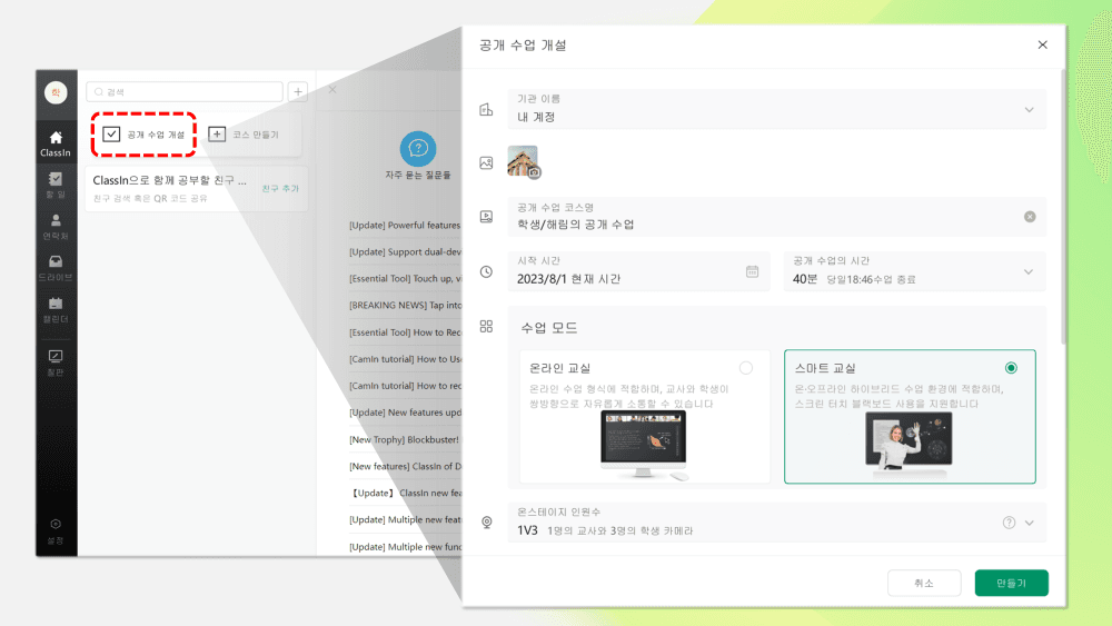 듀얼 설비 모드 업데이트 : 하나의 아이디로 두 개의 디바이스에 접속하세요