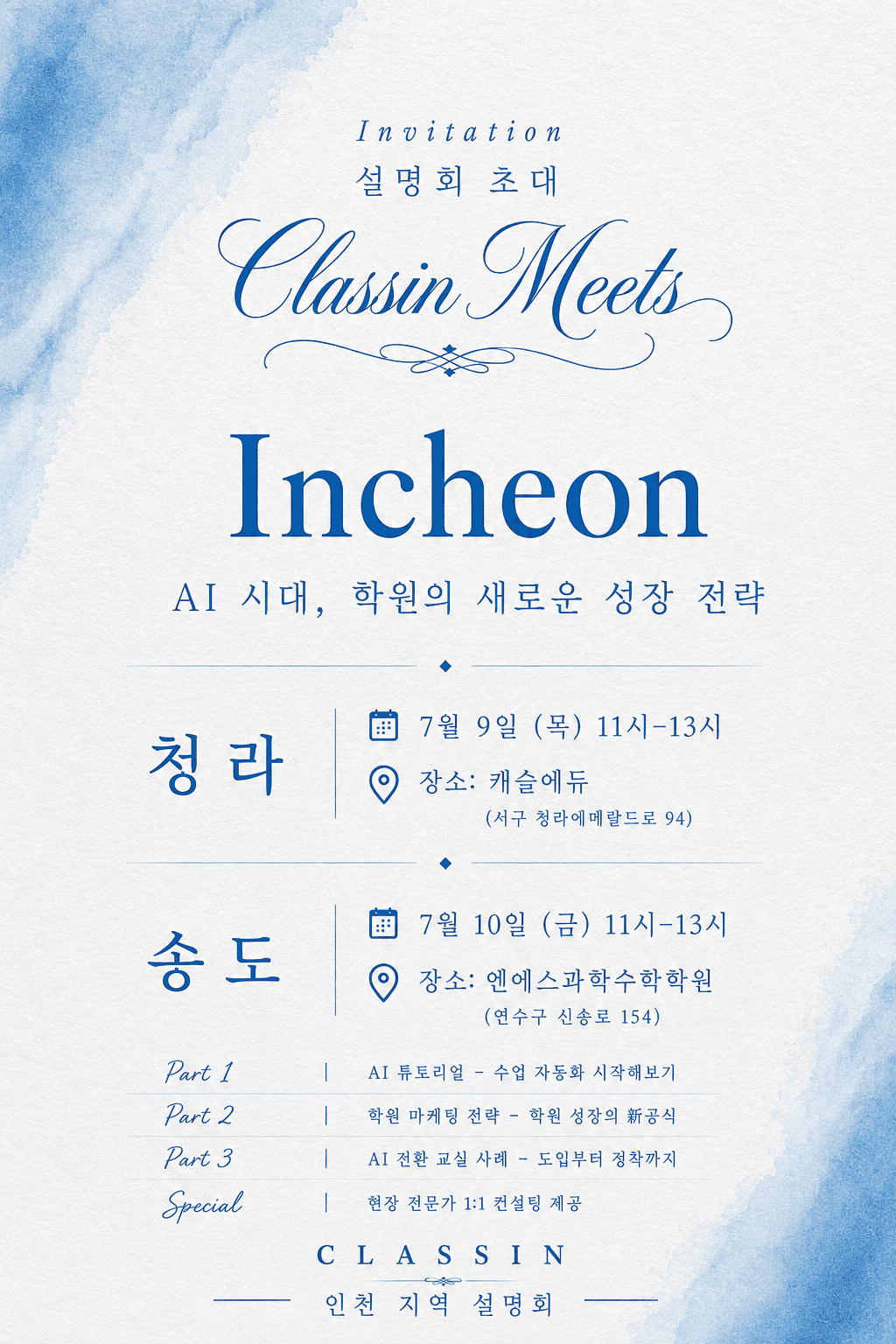 Classin Meets Incheon