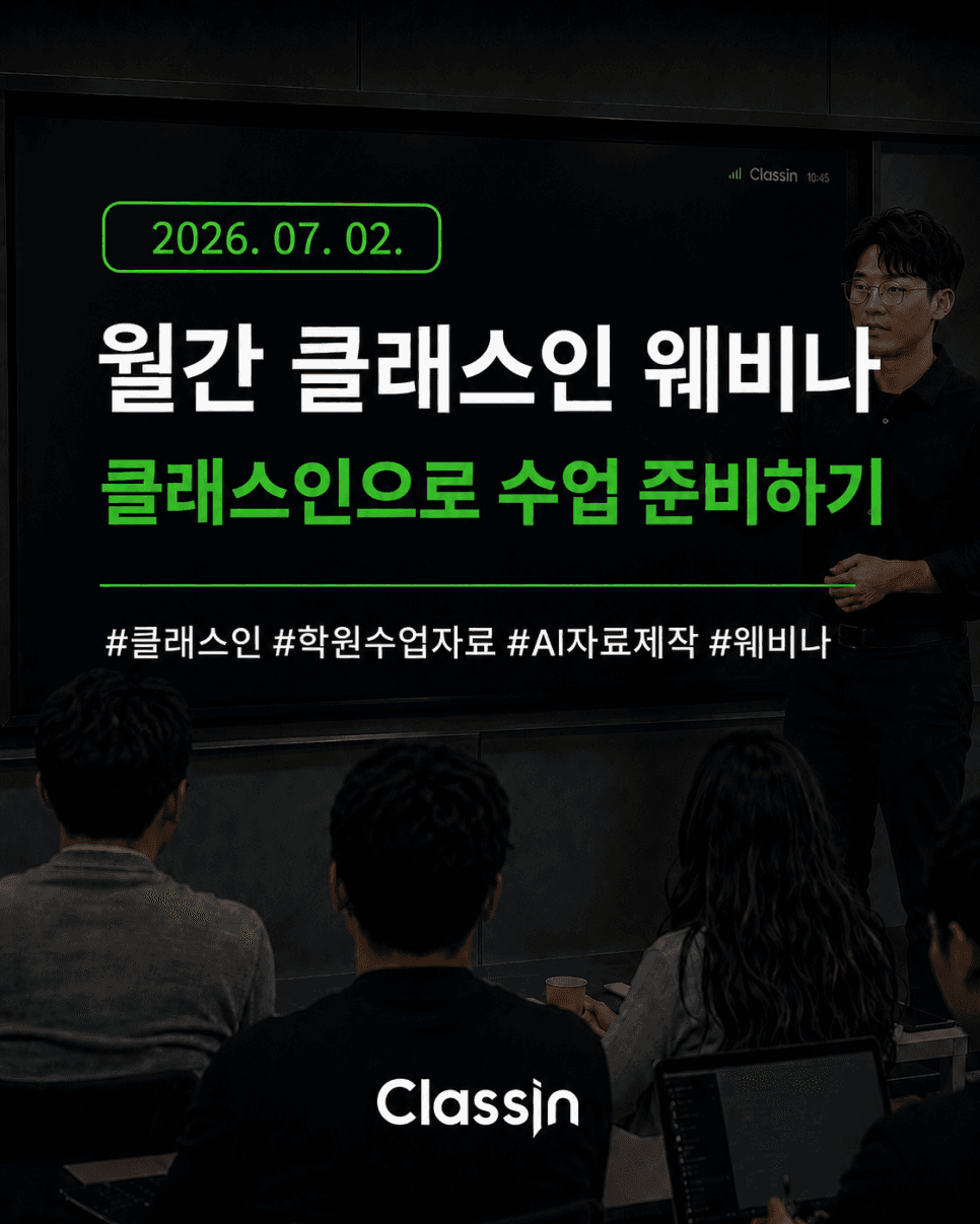 제2회 클래스인 세미나 후기: 클래스인 200% 활용하기