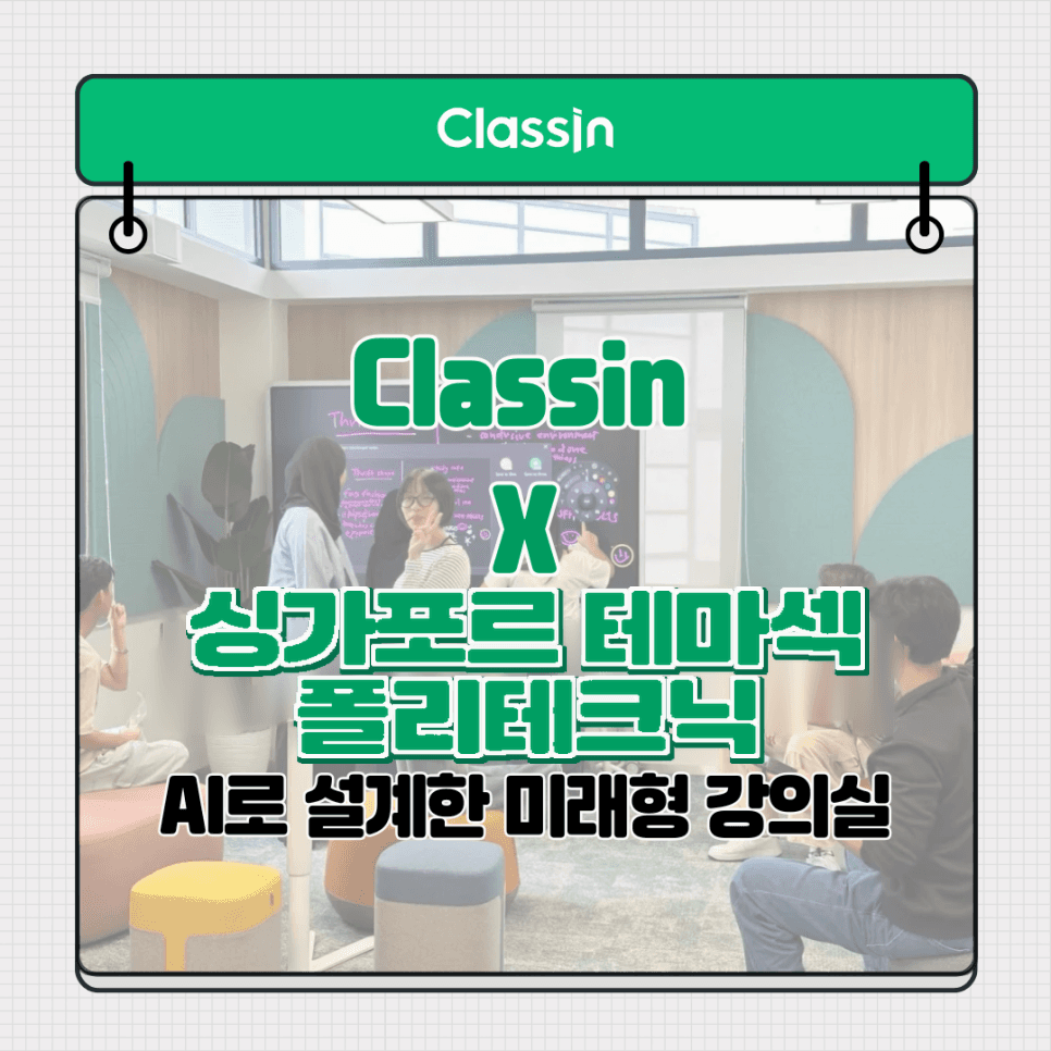싱가포르 테마섹 폴리테크닉의 AI 강의실, 학원이 확인할 3가지