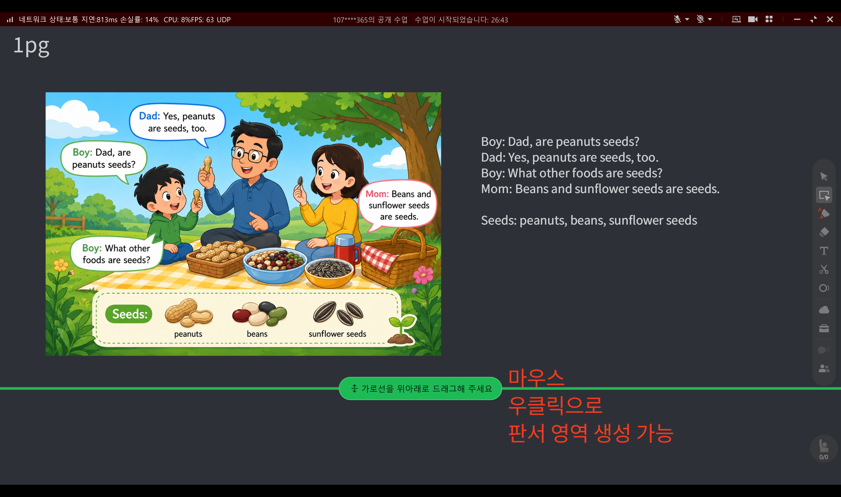 확장형 판서 영역 예시 화면
