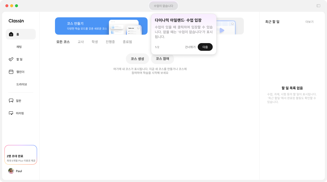 학생 온보딩 홈 화면 예시