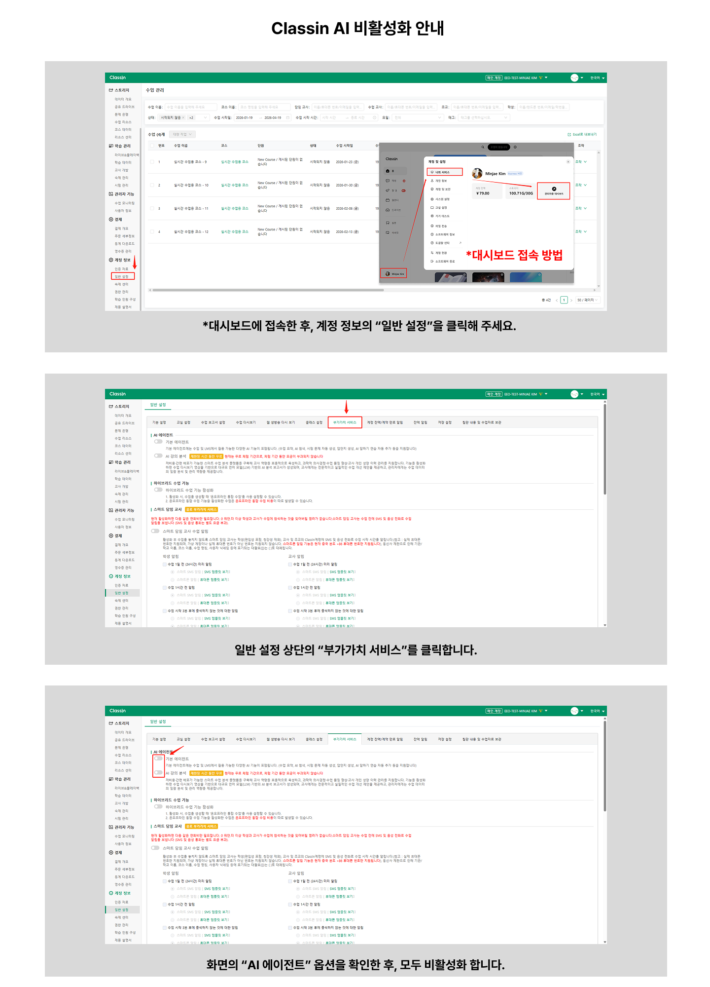 관리자 대시보드 일반 설정 → 부가가치 서비스 탭에서 AI 에이전트 옵션 토글을 확인하는 화면