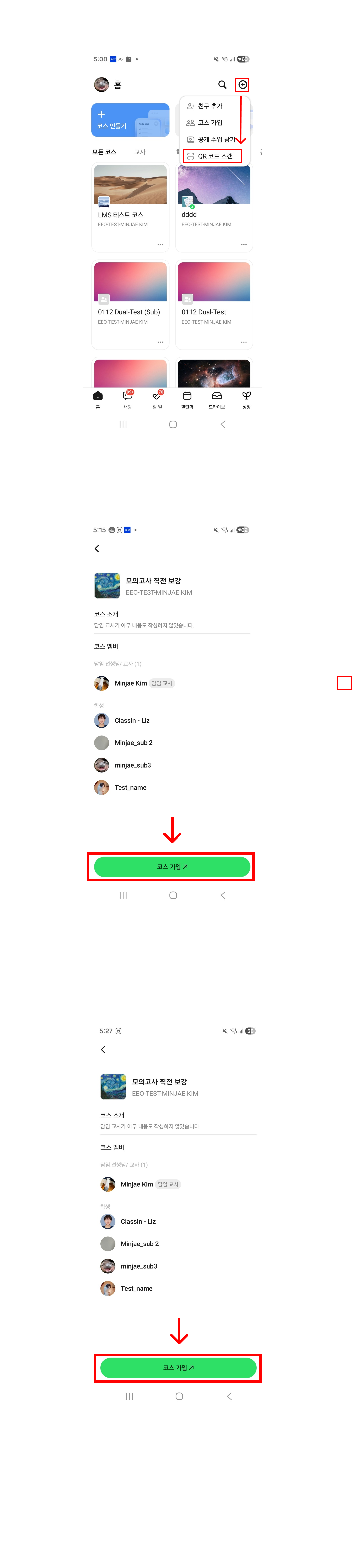 모바일 앱 홈 우측 상단 + 메뉴에서 QR 코드 스캔을 선택한 뒤 코스 정보 화면에서 코스 가입 버튼을 누르는 3단계 화면