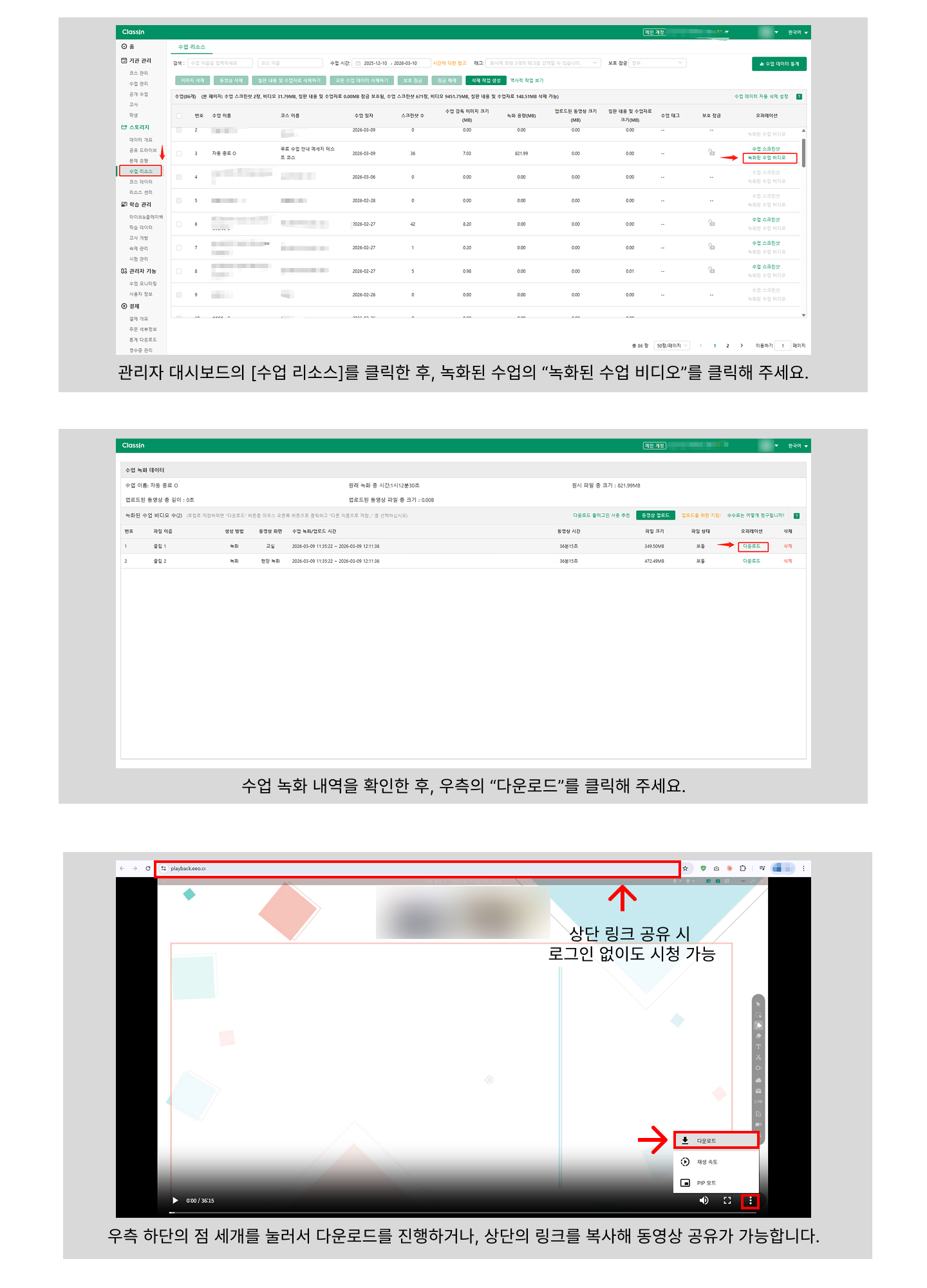 관리자 대시보드 수업 리소스에서 녹화된 수업 비디오를 열어 클립을 내려받고 재생 링크를 복사해 공유하는 화면