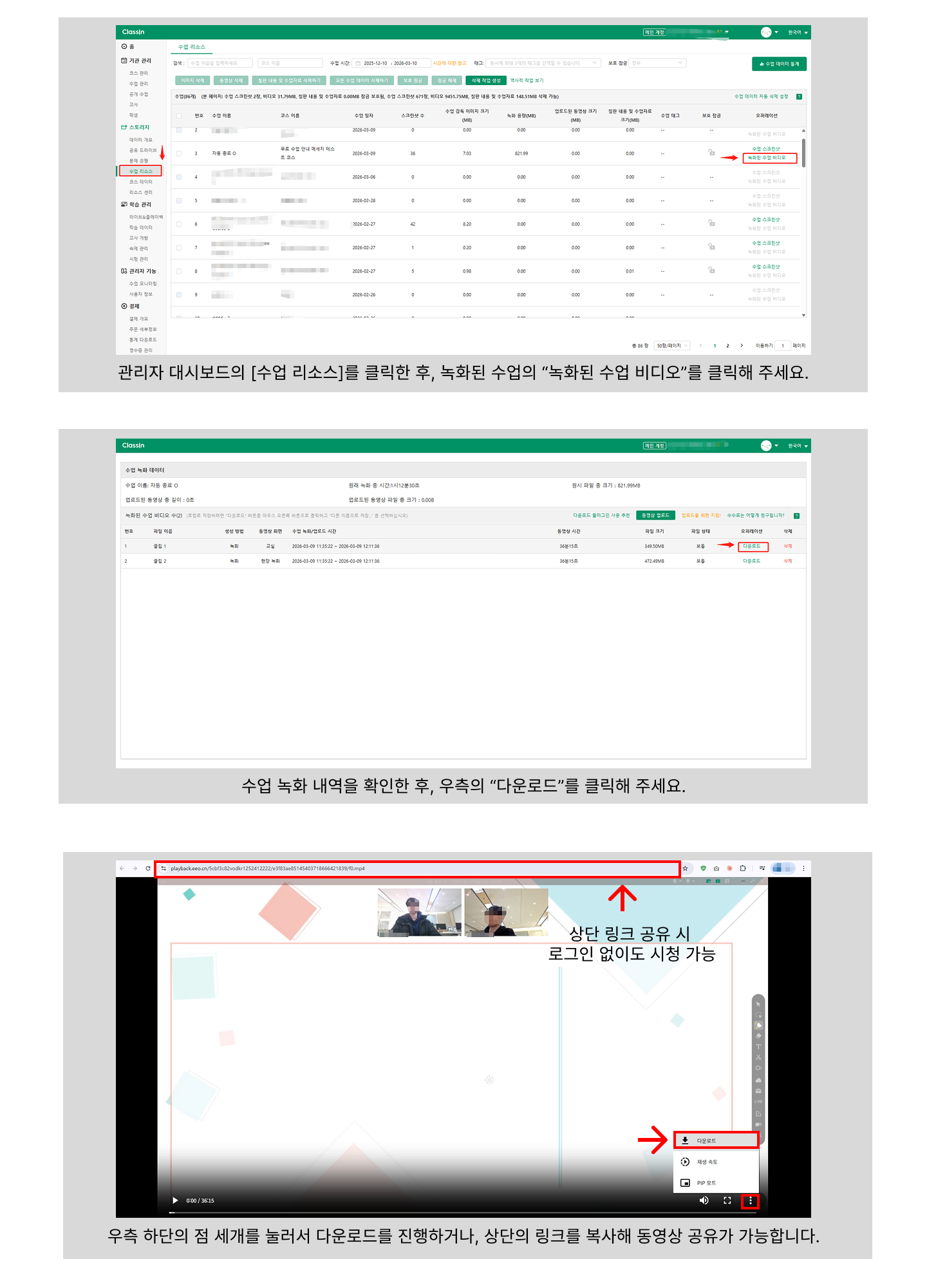 관리자 대시보드 수업 리소스에서 녹화된 수업 비디오를 열어 클립을 다운로드하고 재생 링크를 복사해 공유하는 화면