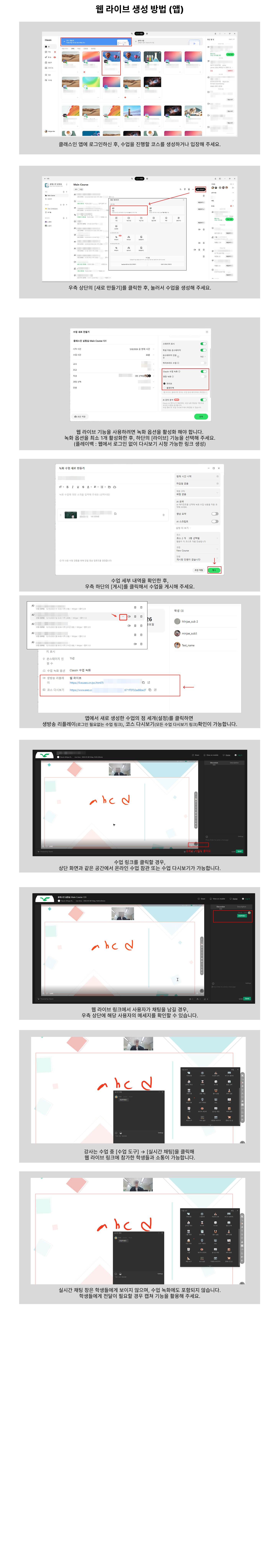 클래스인 앱에서 새로 만들기로 수업을 생성하고 녹화 옵션과 웹 라이브를 활성화한 뒤 게시해 링크를 확인하는 단계별 화면