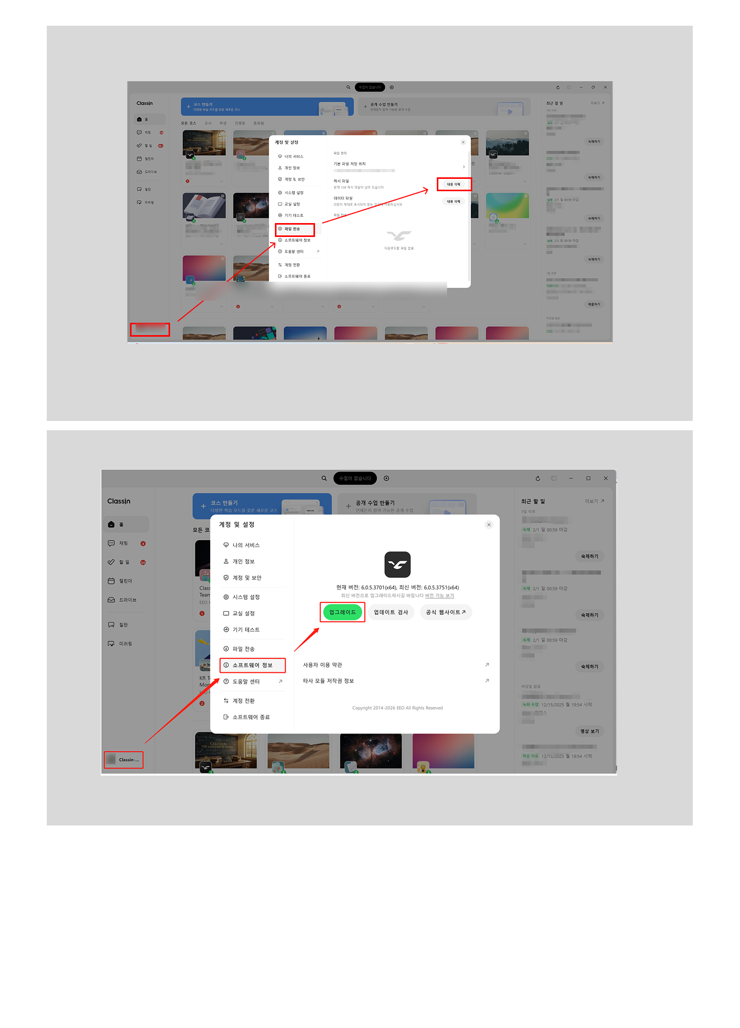 클래스인 캐시 삭제와 PC 업데이트 안내 화면