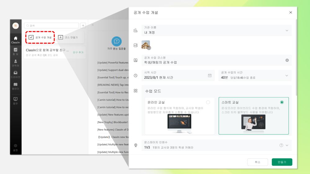 듀얼 설비 모드 업데이트 : 하나의 아이디로 두 개의 디바이스에 접속하세요