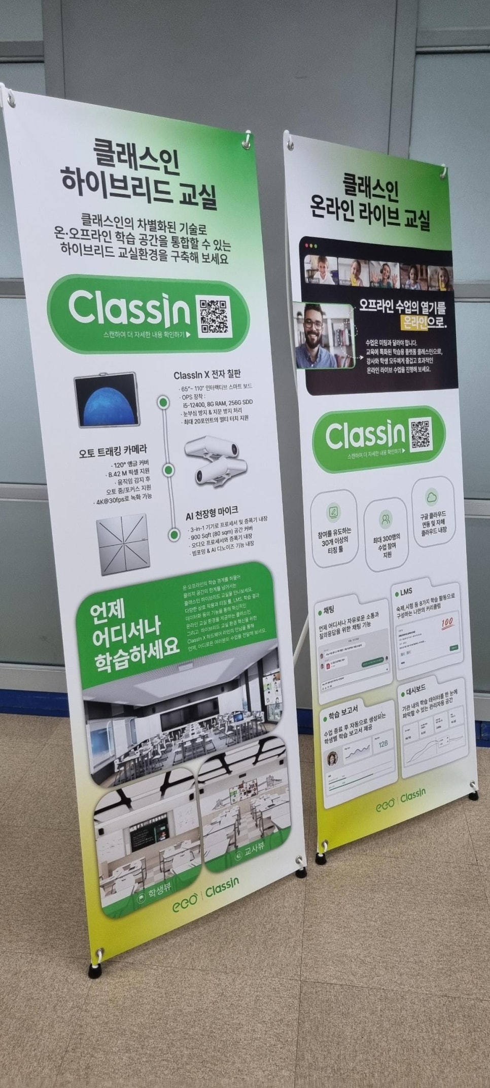 클래스인 하이브리드 교실과 온라인 라이브 교실 안내 배너