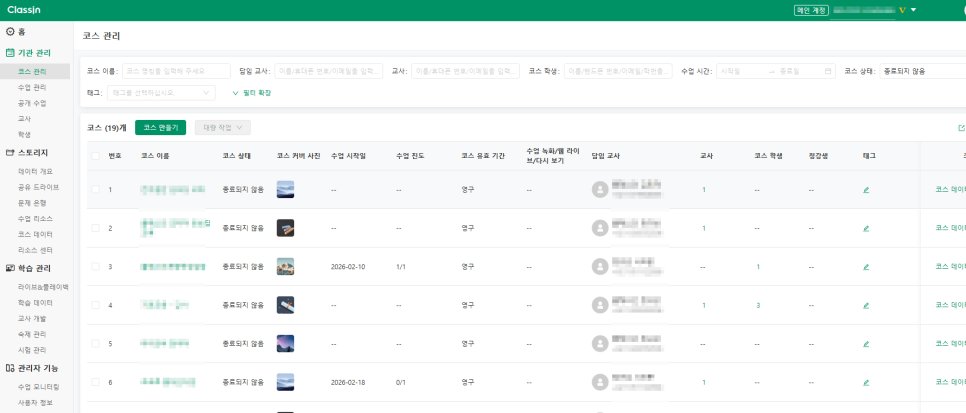 코스별 상태와 담당 선생님이 보이는 클래스인 관리자 화면
