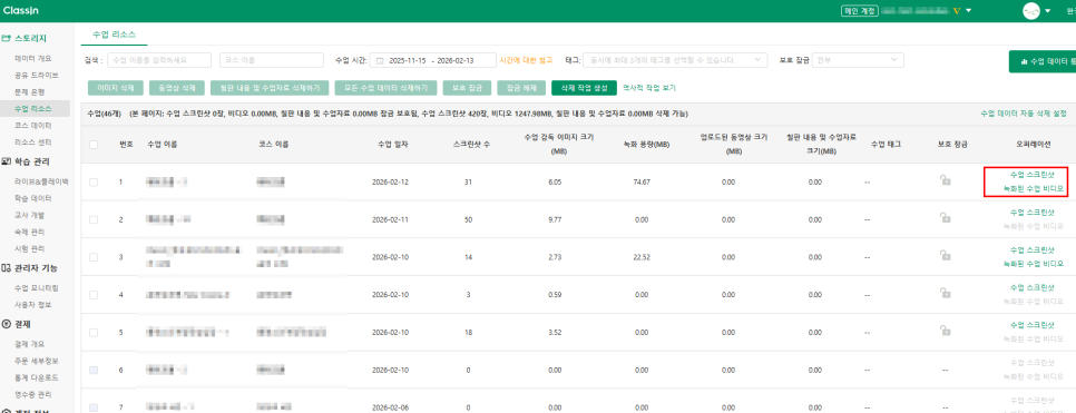 수업별 스크린샷과 녹화 영상 링크가 보이는 수업 리소스 화면