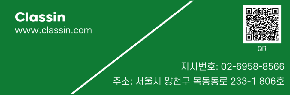 클래스인 한국 지사 연락처 안내