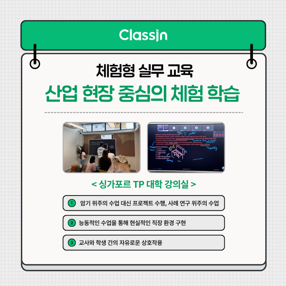 프로젝트와 사례 연구 중심 수업 카드. 보드 앞에 모인 학생들과 영어 필기가 보인다