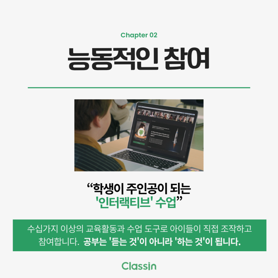 노트북으로 인터랙티브 수업에 참여하는 학생