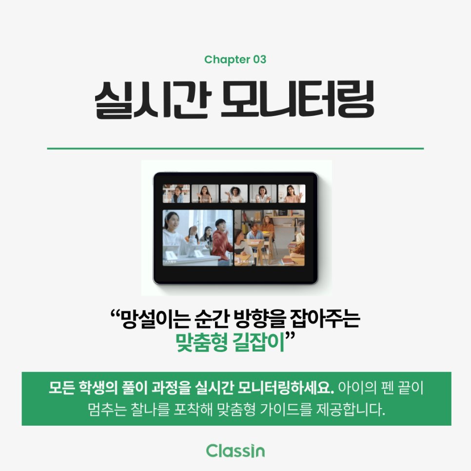 태블릿 한 화면에 여러 학생의 모습이 함께 보이는 실시간 모니터링