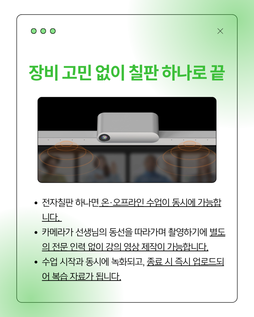 선생님의 동선을 따라 촬영하는 Classin Cam T1 추적 카메라