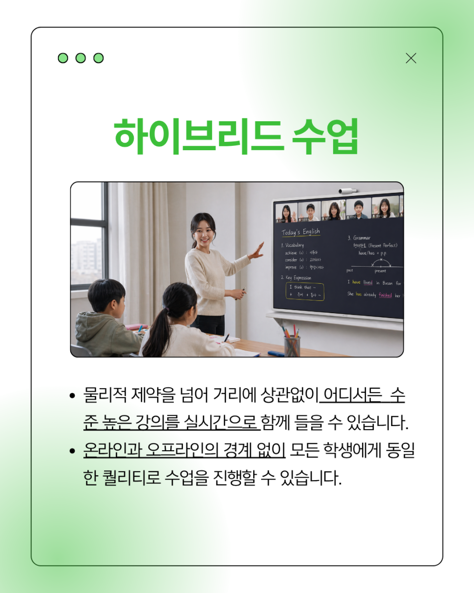 온라인과 오프라인 학생이 같은 수업을 동시에 듣는 하이브리드 수업