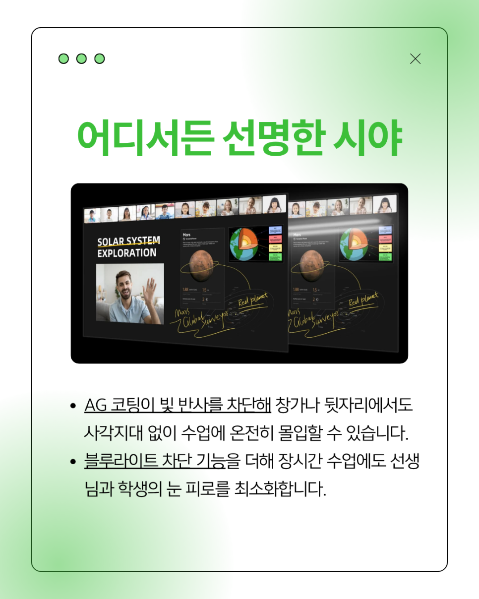 빛 반사와 시야각을 고려한 Classin Board 화면
