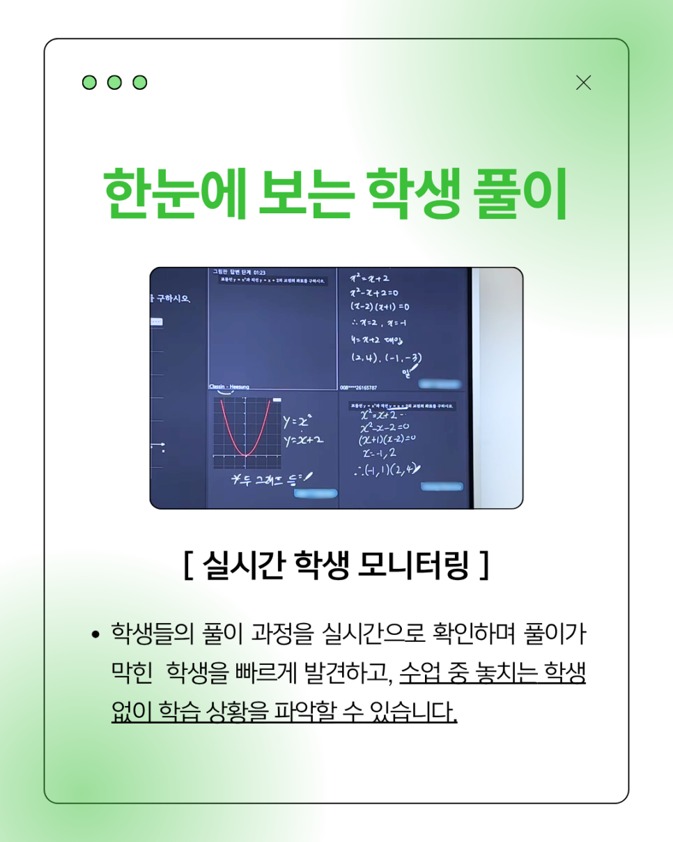 교사 화면에 여러 학생의 개인칠판이 동시에 표시된 모습