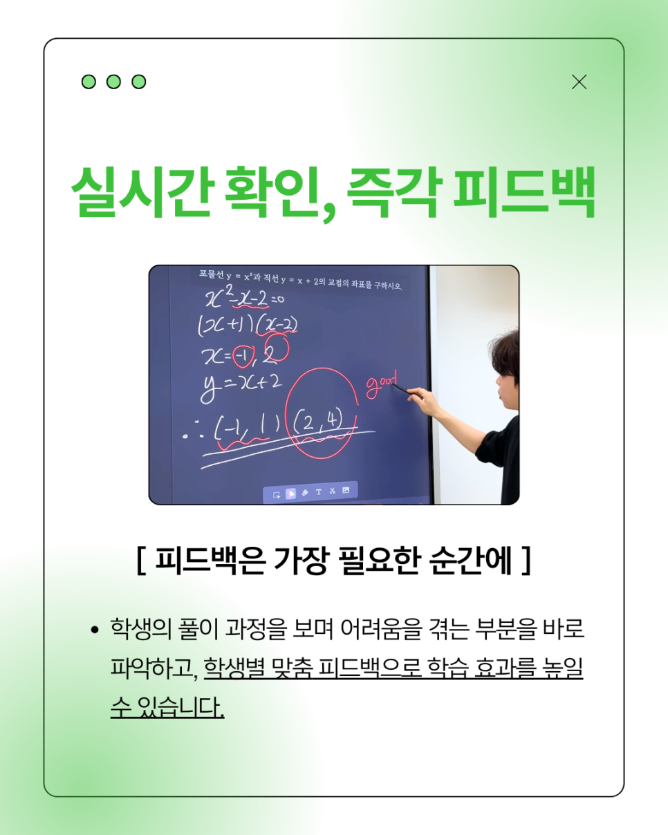 학생 풀이에 바로 표시하며 피드백을 건네는 모습