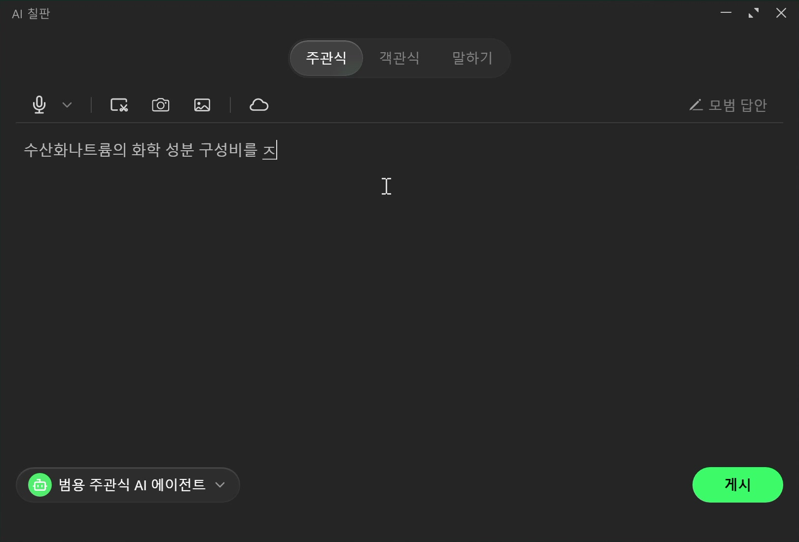 문항 작성