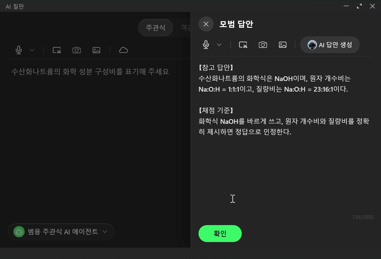 AI 답안 및 채점 기준 생성