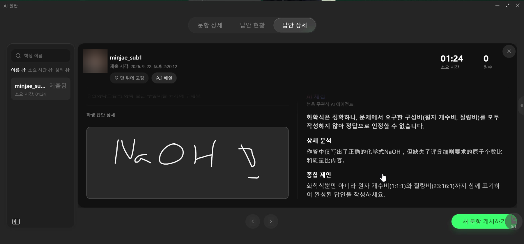 AI 채점 결과 확인