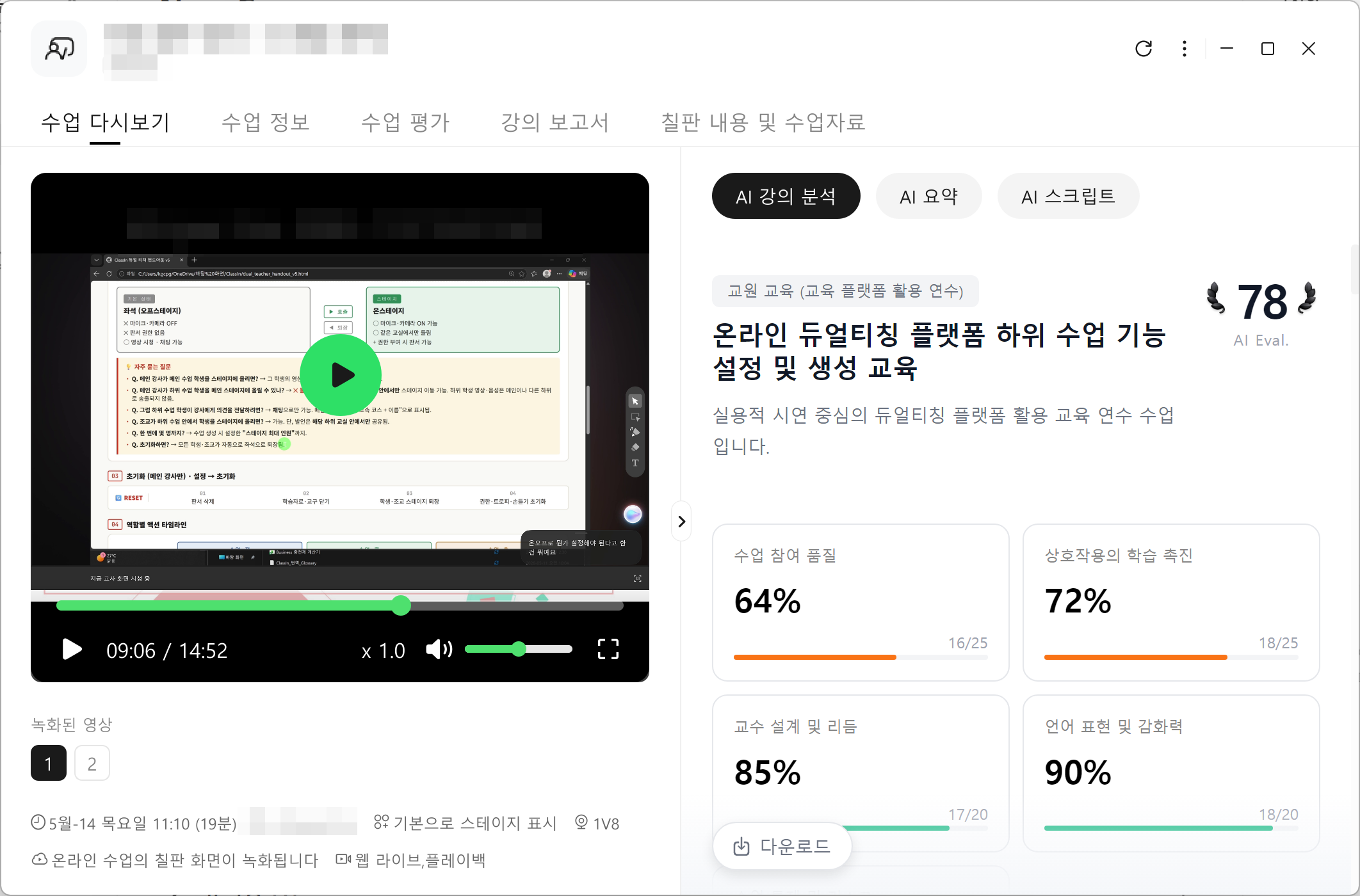 종합 평가 리포트