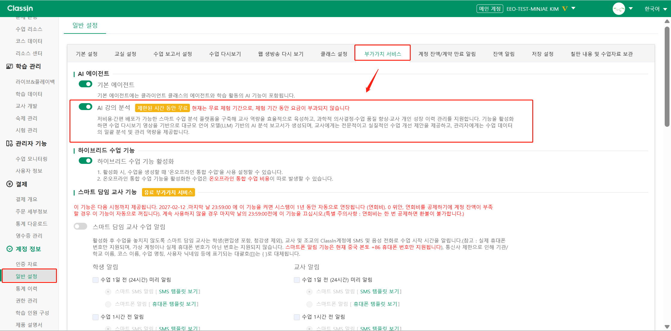 AI 강의 분석 활성화