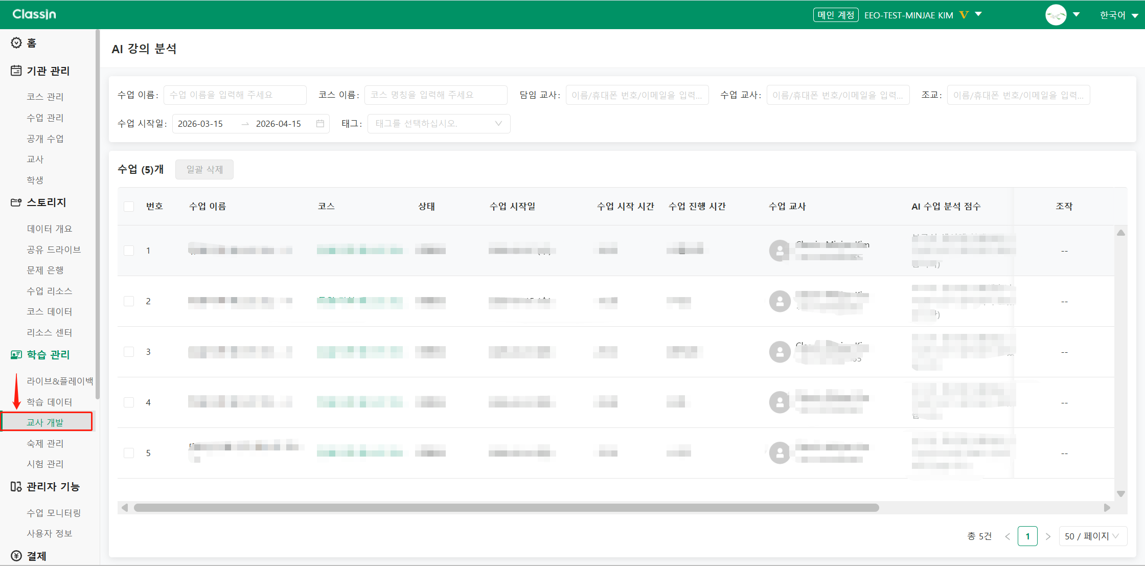 관리자 교사 개발 리포트 위치