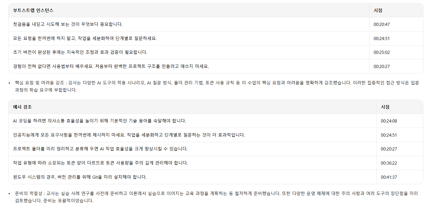 수업 상호작용 분석