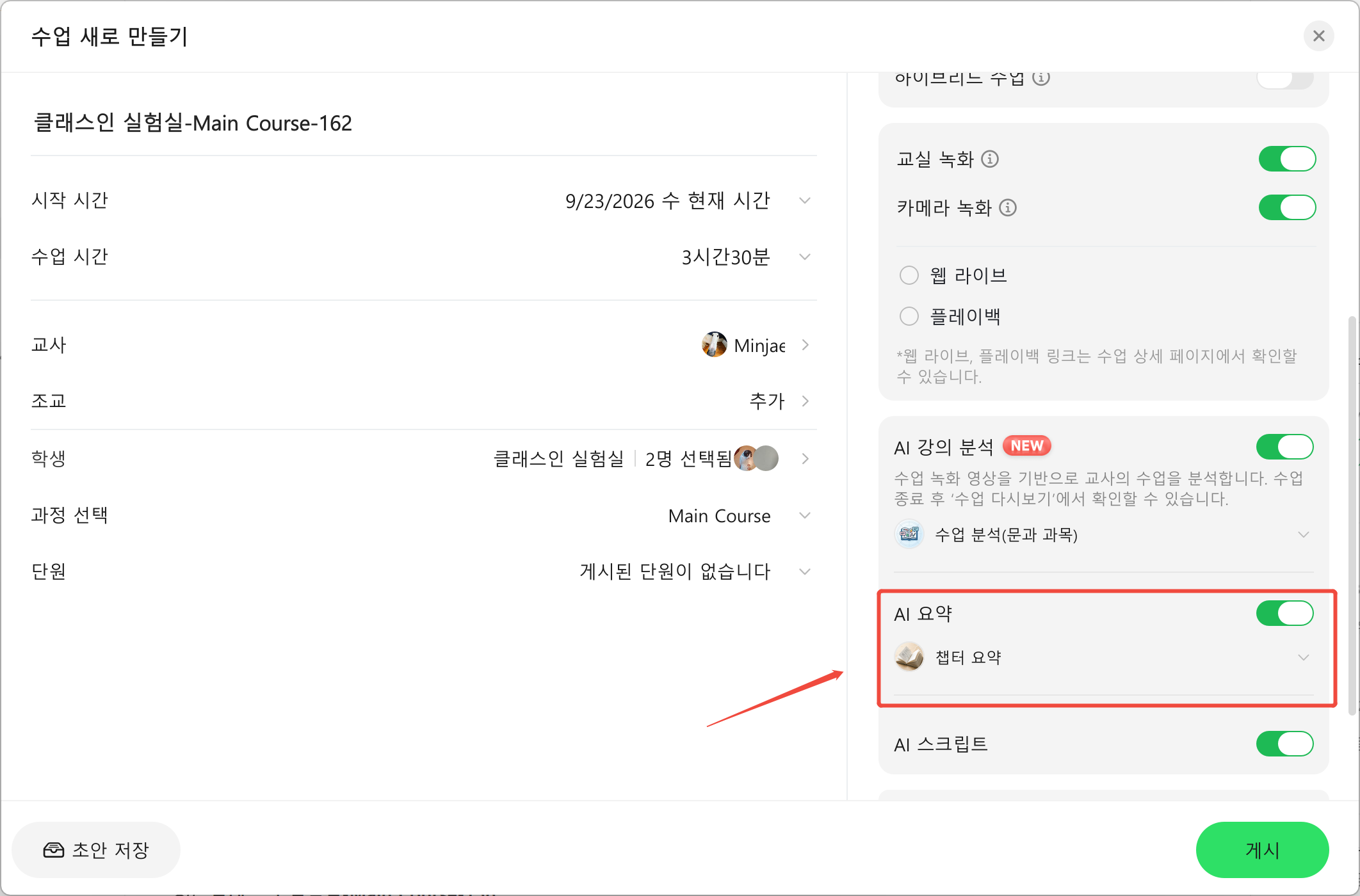 AI 요약 에이전트 설정